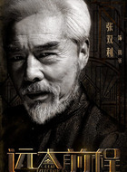 拐爷