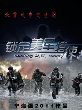 锁定美军特使