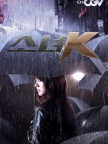 少女K