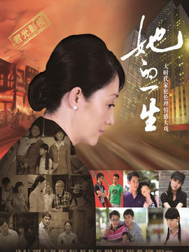 她的一生