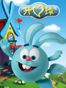 开心球