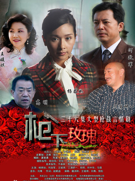 枪下玫瑰