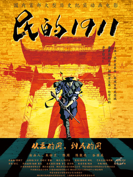 民的1911