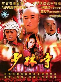 新少林寺