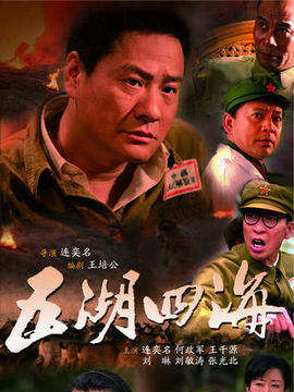 五湖四海