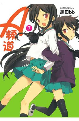 A频道