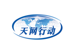 天网