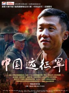 中国远征军（电视剧）
