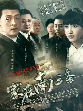 家在南三条
