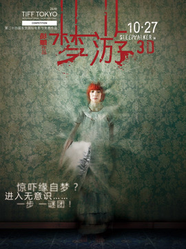 梦游