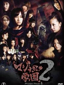 真假学园2