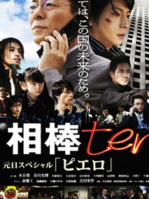 相棒第10季