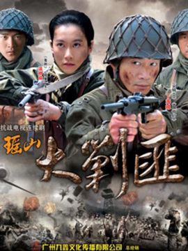 瑶山大剿匪