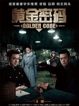 黄金密码