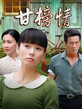 甘榜情