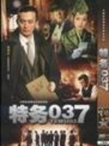 特务生涯