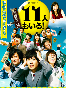 还有第11人