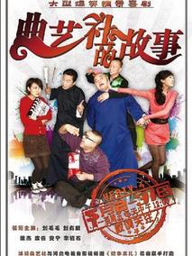 曲艺社的故事