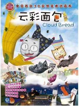 云彩面包