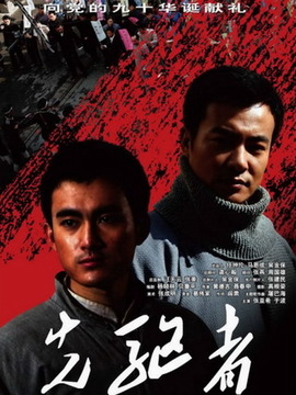 先驱者