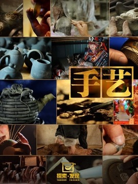 手艺