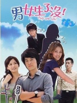 男女生了没
