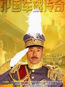 护国军魂传奇