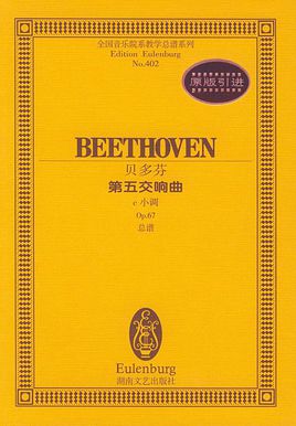 命运交响曲