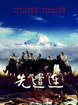 先遣连