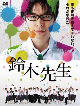 铃木先生