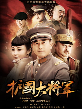 护国大将军