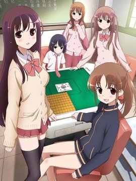 天才麻将少女阿知贺篇 episode of side-A