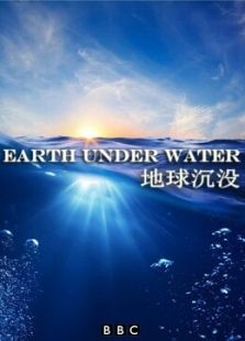 BBC：地球沉没