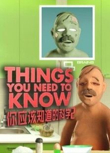 BBC：你应该知道的科学（第二季）