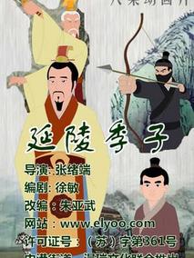 延陵季子