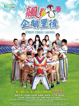 飙！企鹅里德
