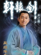 古月仙人