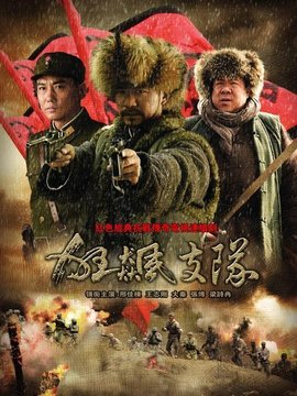 狂飙支队