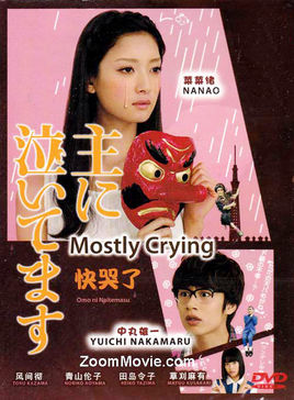 总在哭泣