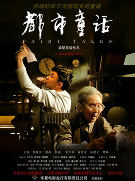 都市童话