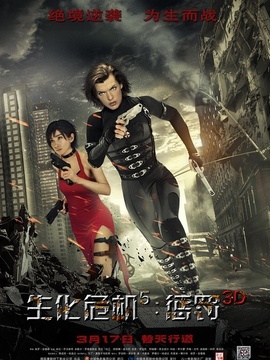 生化危机5