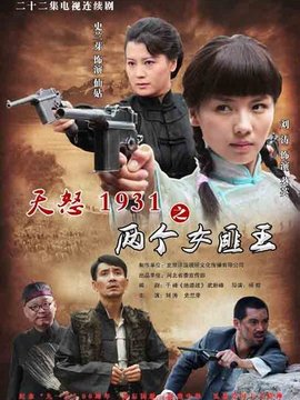 两个女匪王