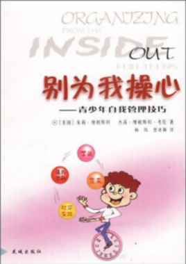 别为我操心