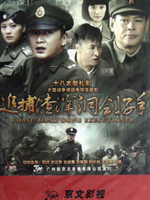 追捕渣滓洞刽子手