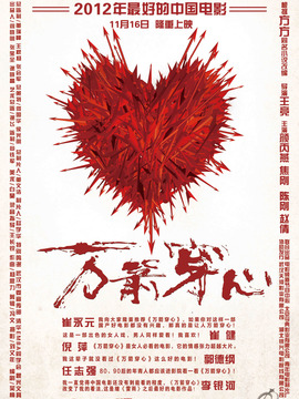 万箭穿心