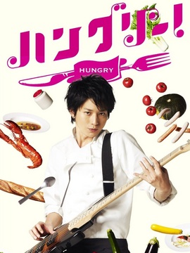 HUNGRY!