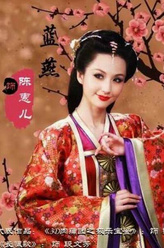 陈慧儿