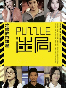 迷局2
