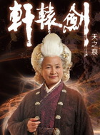 马婆婆