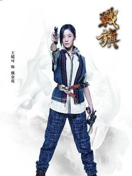 戴金花